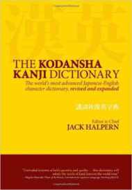 Kodansha Kanji Dictionary, The: The World's Most Advanced Japanese-english Character Dictionary