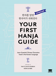 Your First Hanja Guide