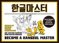 Become A Hangeul Master