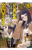 Saving 80,000 Gold In Another World For My Retirement 5 (light Novel)
