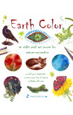 Earth Color