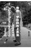 Dishu: Ground Calligraphy In China