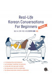 Real-life Korean Conversations For Beginners