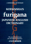 Kodansha's Furigana Japanese-english Dictionary: The Essential Dictionary For All Students Of Japanese