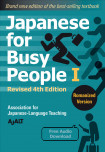 Japanese For Busy People 1 - Romanized Edition: Revised 4th Edition