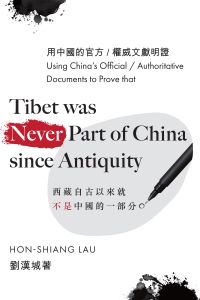 Tibet Was Never A Part of China Since Antiquity