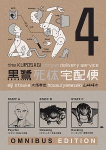 Kurosagi Corpse Delivery Service, The: Book Four Omnibus