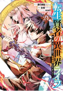 My Isekai Life 24: I Gained a Second Character Class and Became the Strongest Sage in the World!