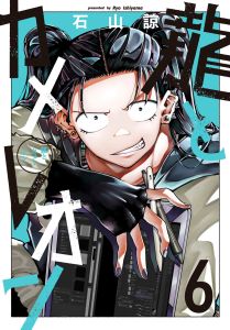 Dragon and Chameleon 06