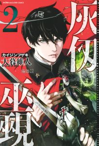 Kaijin Fugeki: Kindled Spirits 2