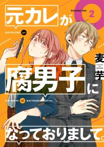 My Ex-Boyfriend Loves Boys' Love 02