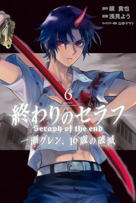 Seraph of the End: Guren Ichinose: Catastrophe at Sixteen (manga) 6