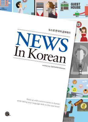 NEWS in Korean