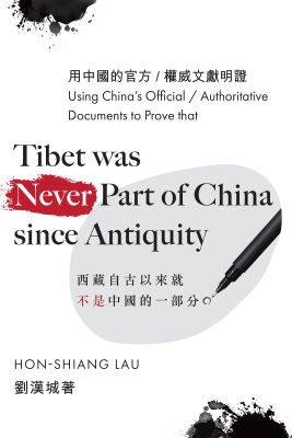 Tibet Was Never A Part of China Since Antiquity
