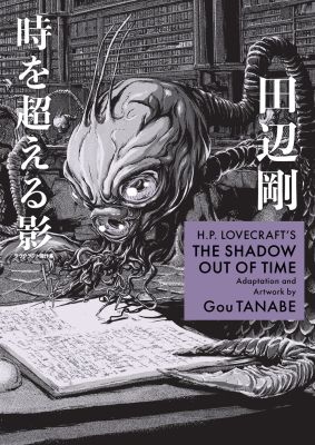 H.P. Lovecraft's The Shadow Out of Time (Manga)