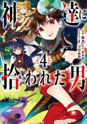 By the Grace of the Gods (Manga) 04