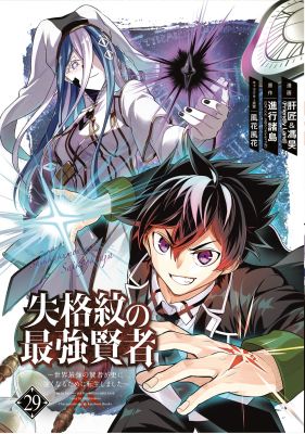 The Strongest Sage with the Weakest Crest 29