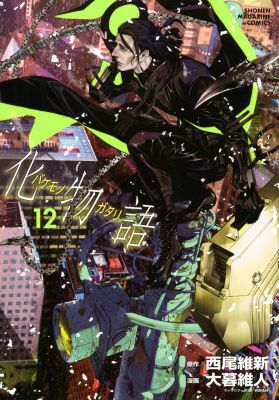 BAKEMONOGATARI (manga), volume 12