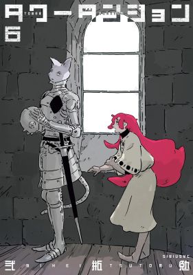 Tower Dungeon 6
