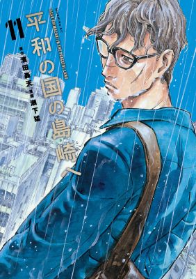 Shimazaki in the Land of Peace 11