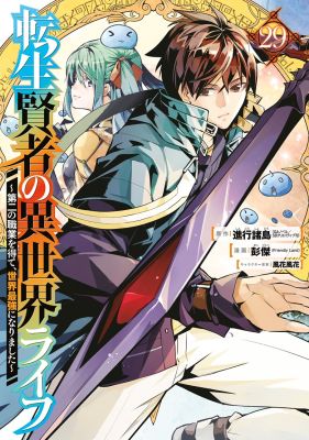 My Isekai Life 29: I Gained a Second Character Class and Became the Strongest Sage in the World!
