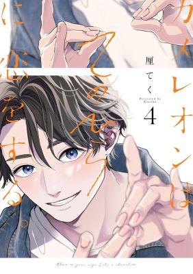 Love in the Palm of His Hand 04