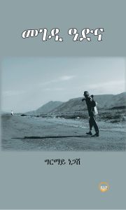 Megedi Adinaa