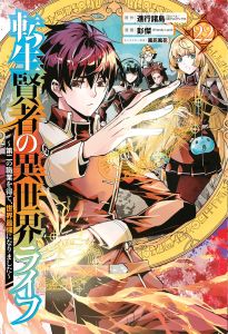 My Isekai Life 22: I Gained a Second Character Class and Became the Strongest Sage in the World!