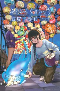Flying WItch 13