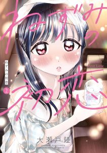 Nezumi's First Love 2