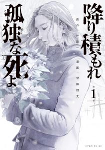 Lonely Deaths Lie Thick As Snow 1